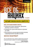 Всё об акциях