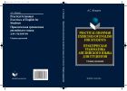 Practical Grammar Exercises of English for Students