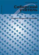 Сибирский учитель