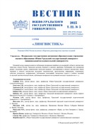 Вестник Южно-Уральского государственного университета. Серия 