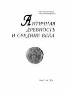 Античная древность и средние века