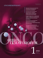 Онкогематология