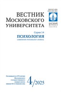 Вестник Московского университета. Серия 14. Психология. 