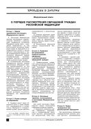О порядке рассмотрения обращений граждан РФ