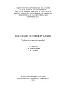 Regimes of the Modern World