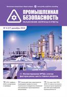 Промышленная безопасность. Разъяснения. Вопросы и ответы