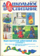 О формах и методах экологического образования детей