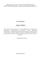 Общая химия