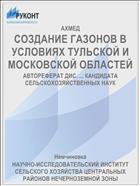 СОЗДАНИЕ ГАЗОНОВ В УСЛОВИЯХ ТУЛЬСКОЙ И МОСКОВСКОЙ ОБЛАСТЕЙ