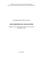 Поговорим об экологии 