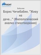 Борис Чичибабин. 