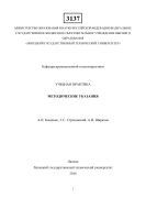 Учебная практика