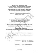 Методические указания по проведению лабораторных работ по дисциплине «Технические средства обеспечения информационной безопасности» Исследование многофункционального поискового прибора ST-031 «Пиранья»
