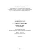 Дошкольная сурдопедагогика