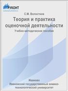 Теория и практика оценочной деятельности