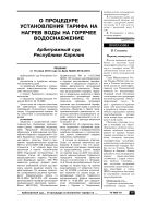 О процедуре установления тарифа на нагрев воды на горячее водоснабжение