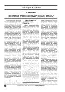 Некоторые проблемы модернизации страны