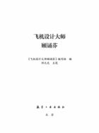 ГУ Сонгфен, мастер авиационного дизайна