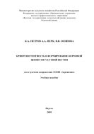 Криорезистентность и формирование кормовой ценности растений Якутии