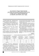 Об оплате труда работников органов исполнительной власти РФ и местного самоуправления в январе-сентябре 2004 года
