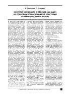 Институт конфликта интересов как один из способов предотвращения коррупции на муниципальном уровне