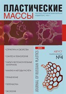 Пластические массы