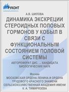 ДИНАМИКА ЭКСКРЕЦИИ СТЕРОИДНЫХ ПОЛОВЫХ ГОРМОНОВ У КОБЫЛ В СВЯЗИ С ФУНКЦИОНАЛЬНЫМ СОСТОЯНИЕМ ПОЛОВОЙ СИСТЕМЫ