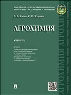 Агрохимия 
