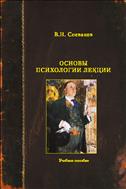 Основы психологии лекции