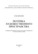 Поэтика художественного пространства
