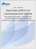 Курсовая работа по экономической теории