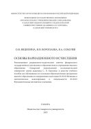 Основы вариационного исчисления