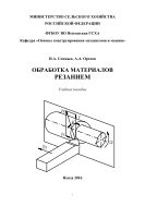 Обработка материалов резанием