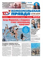 Комсомольская правда