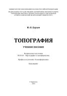 Топография