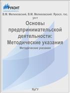 Основы предпринимательской деятельности
