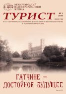 Турист №1 2014