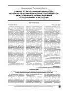 О мерах по разграничению имущества, находящегося в муниципальной собственности, между муниципальными районами и поселениями в их составе
