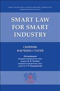 Smart Law for Smart Industry