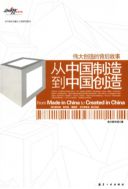 От сделаного до созданного в Китае