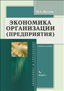 Экономика организации (предприятия) 