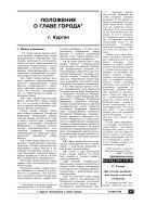Положение о главе города