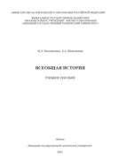 Всеобщая история