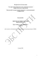 Многоканальные системы передачи (МСП)
