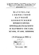 Материалы совместной научной конференции профессорско-преподавательского и научного состава МГАФК, РГАФК, ВНИИФК.