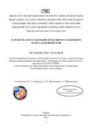 Разработка и исследование воздушного и дымового тракта доменной печи