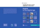 English in the Digital Age