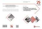Практики студента бакалавриата направления подготовки «Менеджмент»
