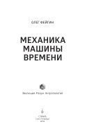 Механика машины времени