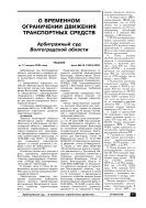 О временном ограничении движения транспортных средств